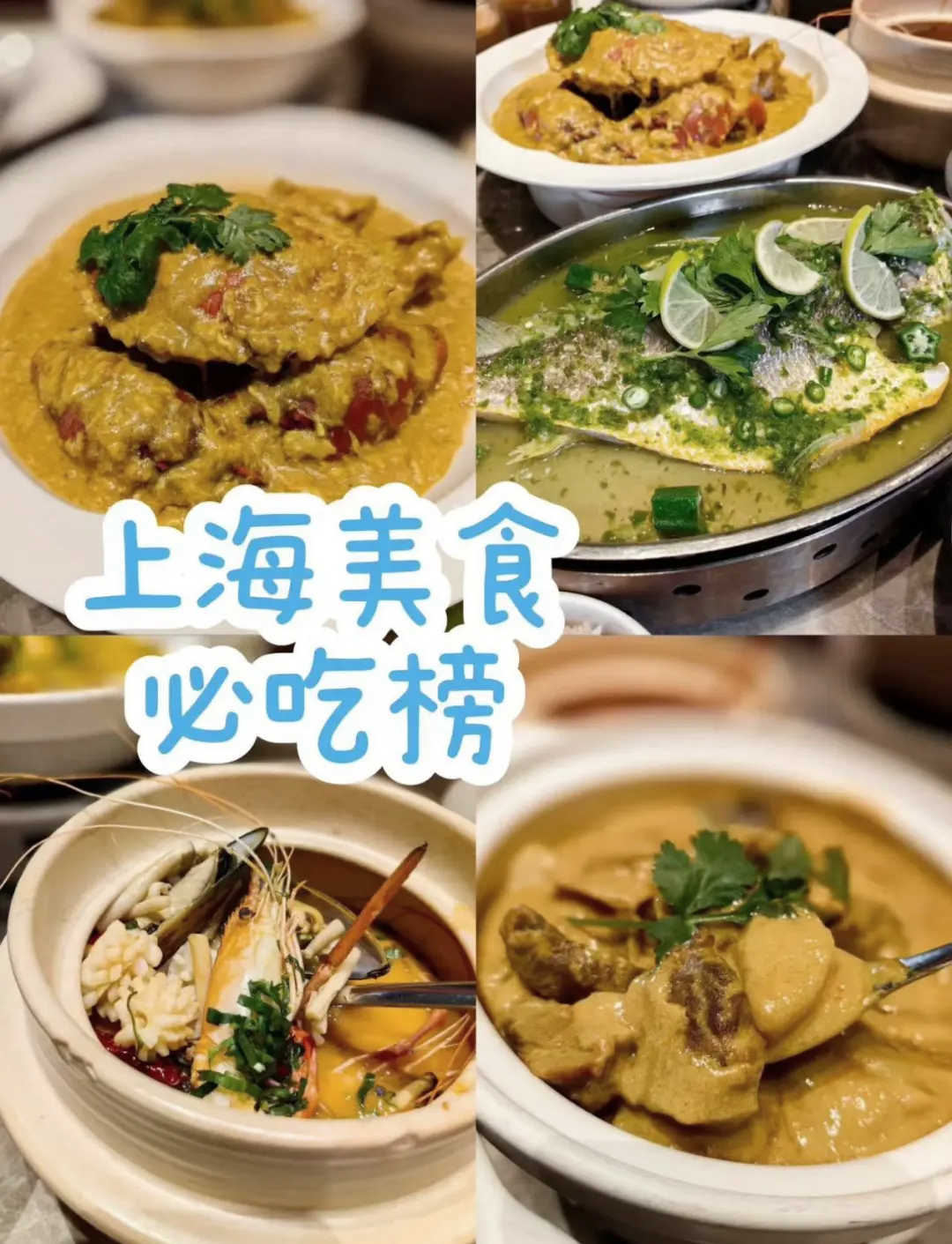 上海美食,上海必吃的十大馆子