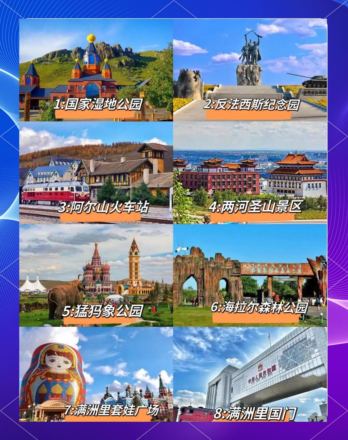 呼伦贝尔旅游景点攻略,去呼伦贝尔的10个忠告
