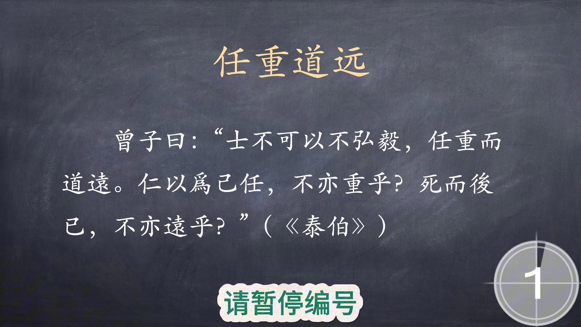 任重道远的意思,与任重道远搭配的一句