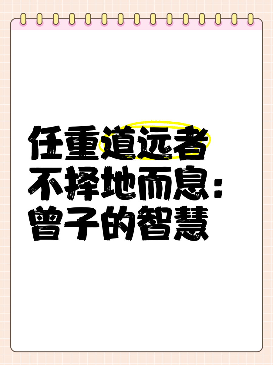 任重道远的意思,与任重道远搭配的一句