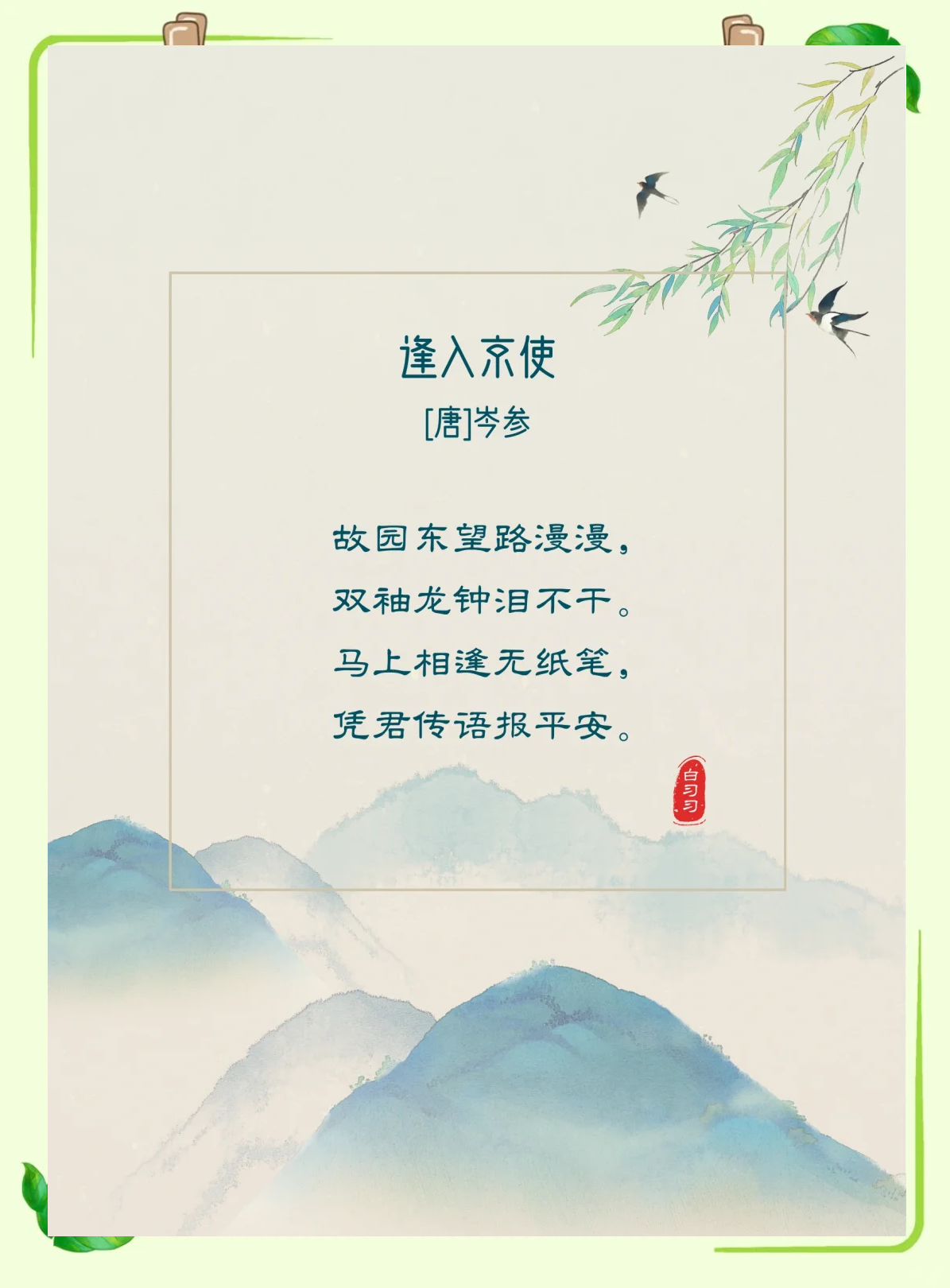 逢入京使的意思,逢入京使原文及翻译