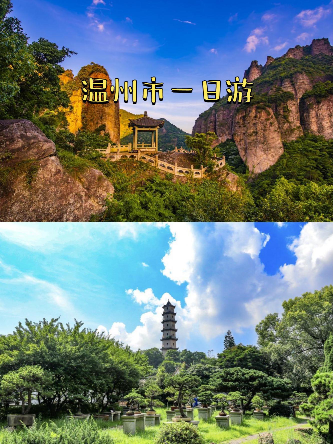 温州旅游景点,去温州旅游攻略及费用