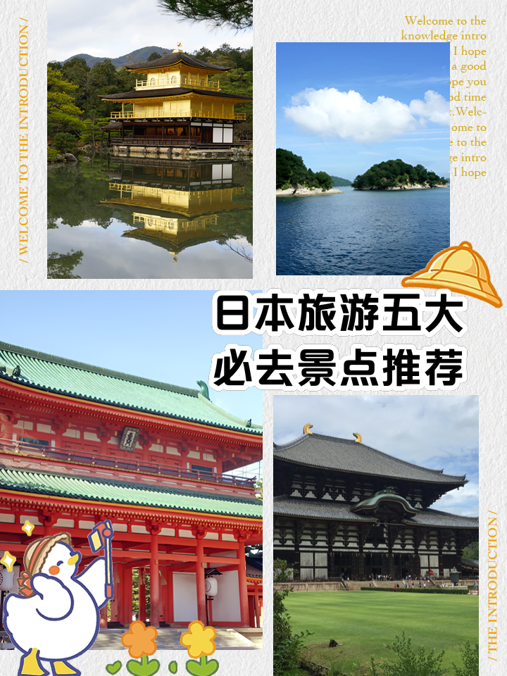 日本景点介绍,去日本旅游跟团多少钱