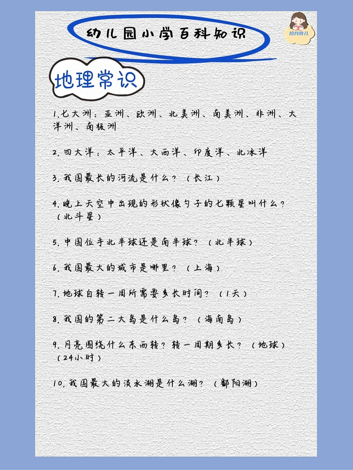 幼儿百科小知识内容,儿童百科常识1000题