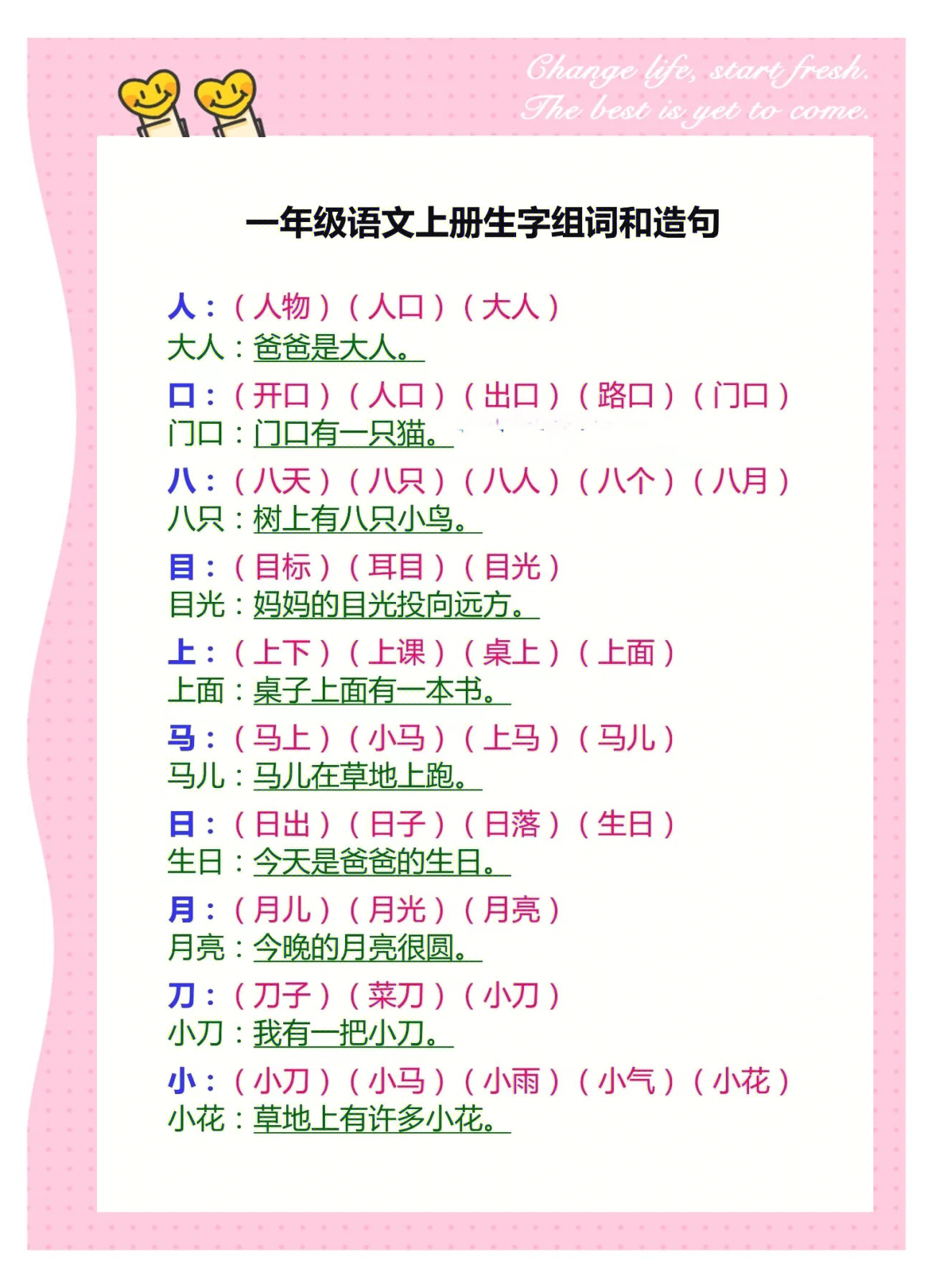 们字组词,们字组词有哪些