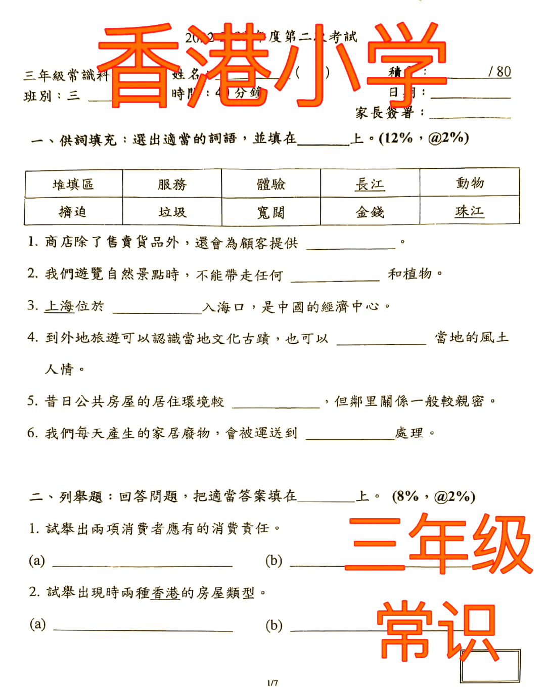 常识题目答案大全200道,文化知识题库大全
