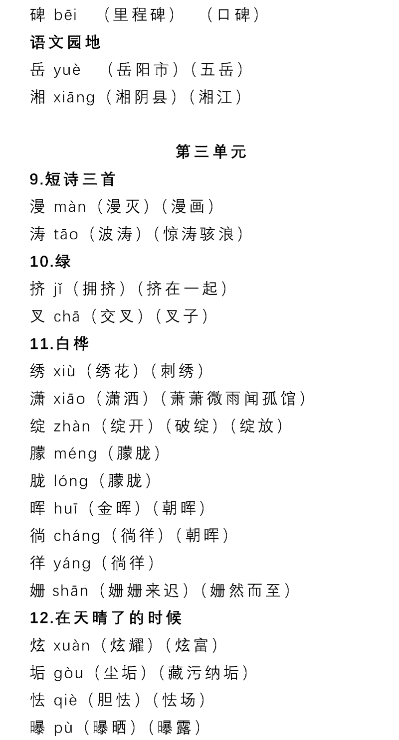他组词,他组词100个字