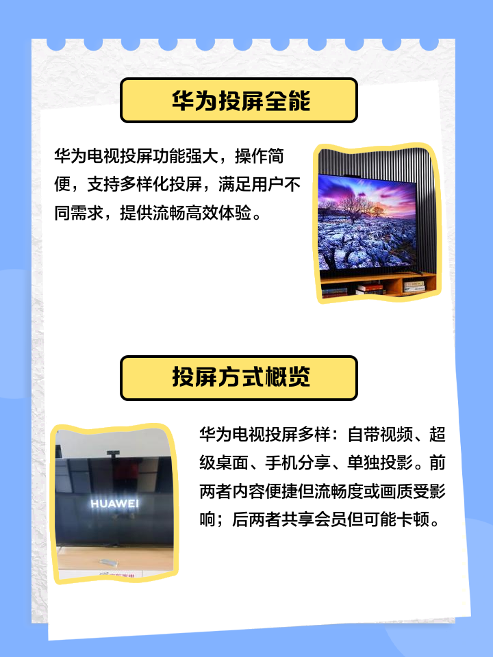 华为手机投射屏幕教程,华为手机怎投影