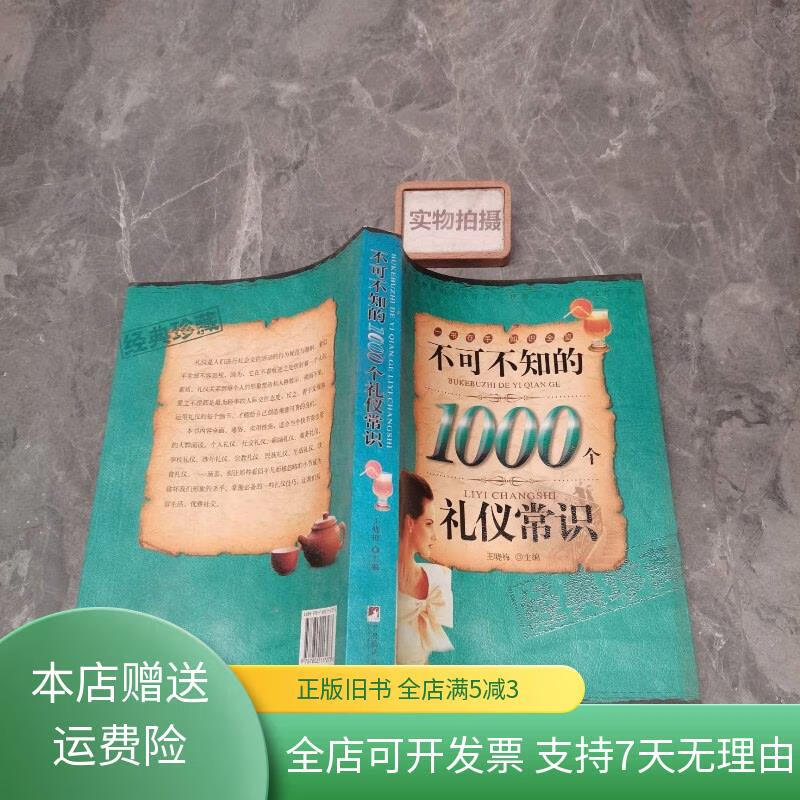 1000个不可不知的小知识,生活小常识每日一条