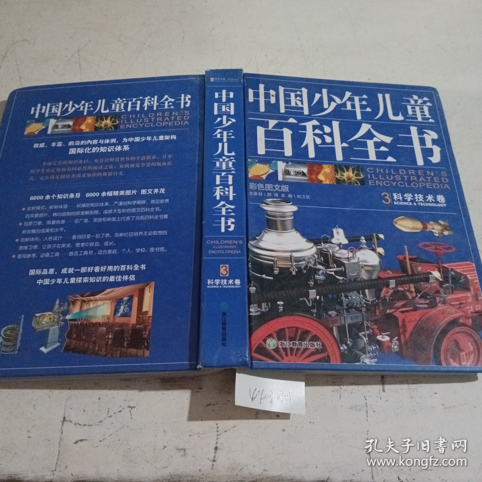 中国少年儿童百科全书电子版,中国少年儿童百科全书彩图版