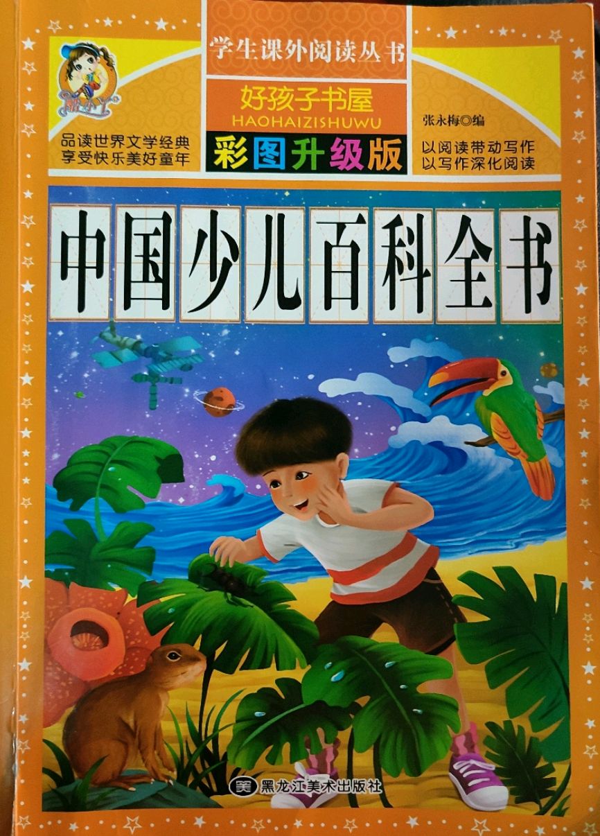 中国少年儿童百科全书电子版,中国少年儿童百科全书彩图版