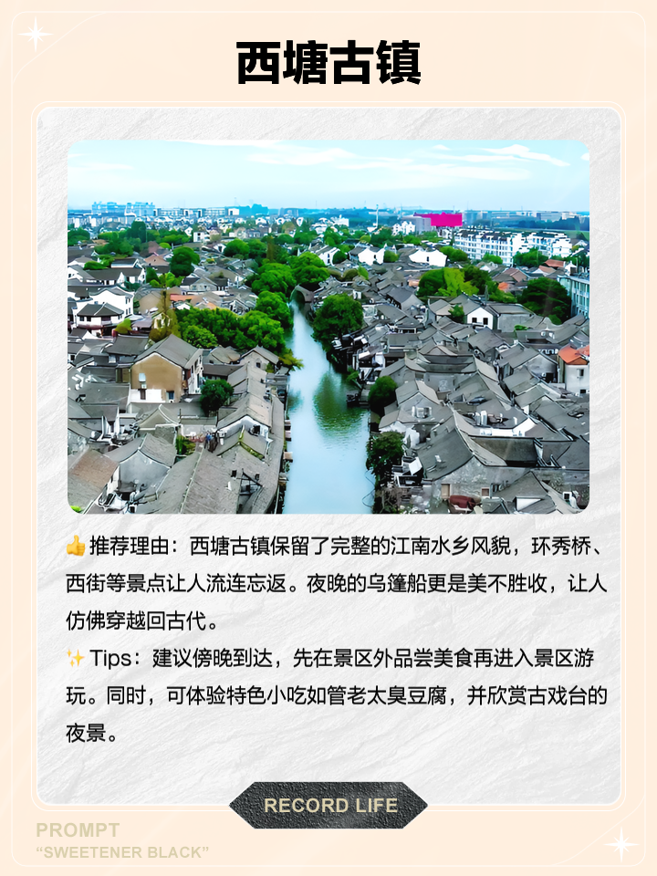 嘉兴旅游景点大全介绍,嘉兴三日游最佳攻略