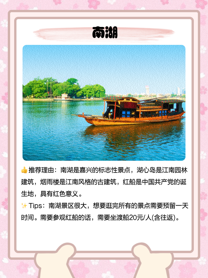 嘉兴旅游景点大全介绍,嘉兴三日游最佳攻略