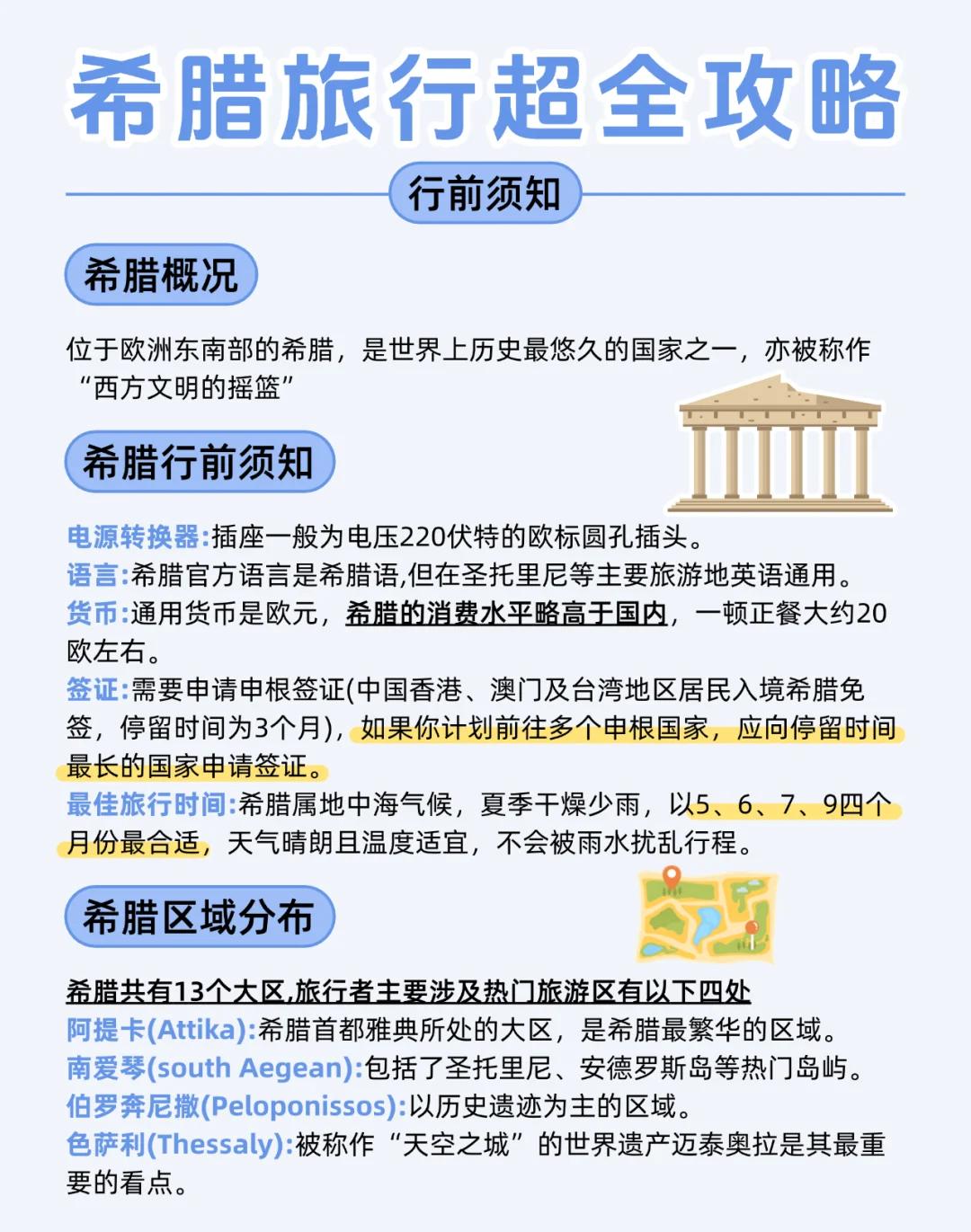 希腊旅游攻略,国内去希腊旅游大概多少钱