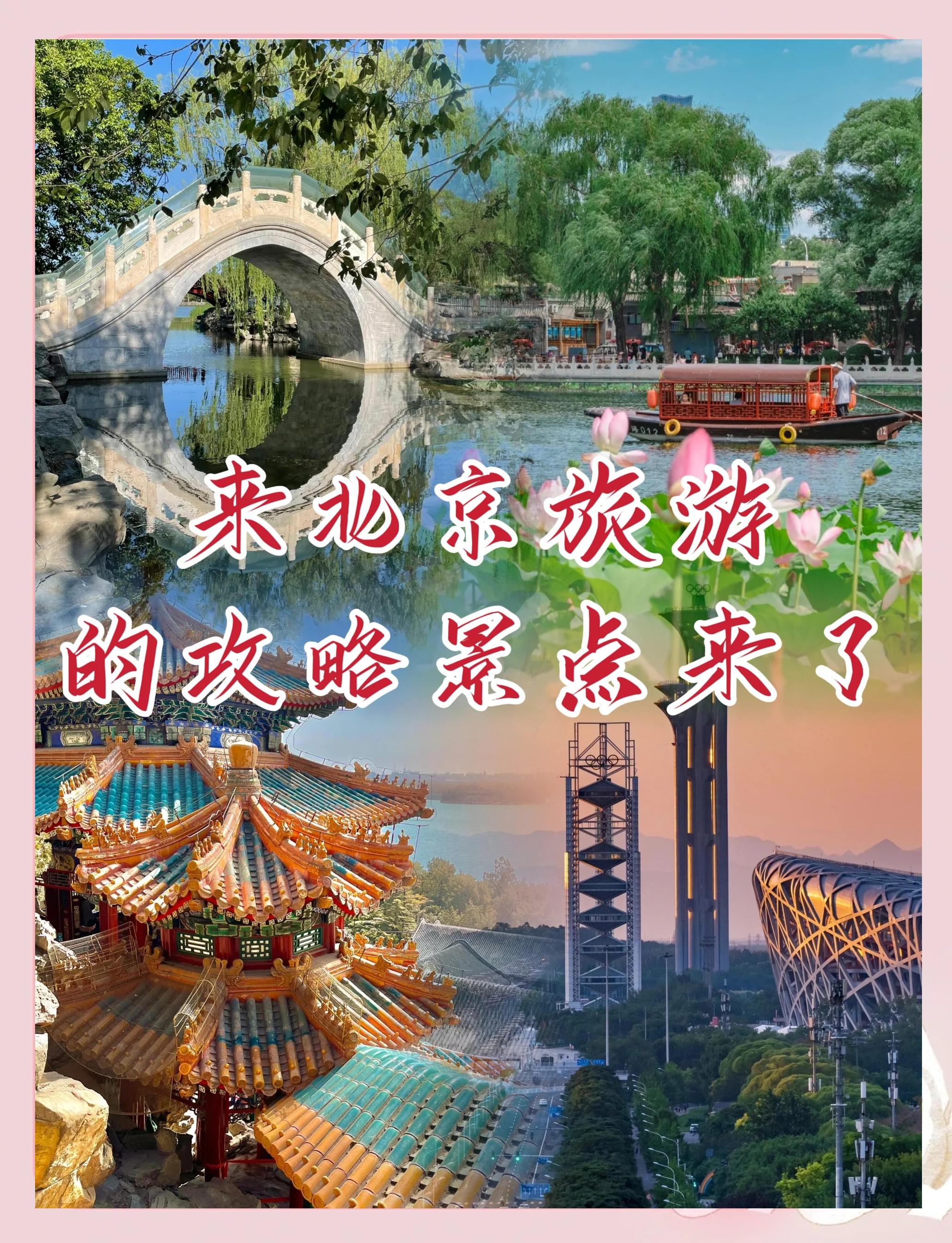 北京旅游景点开放了吗,北京旅游景点开放了吗现在