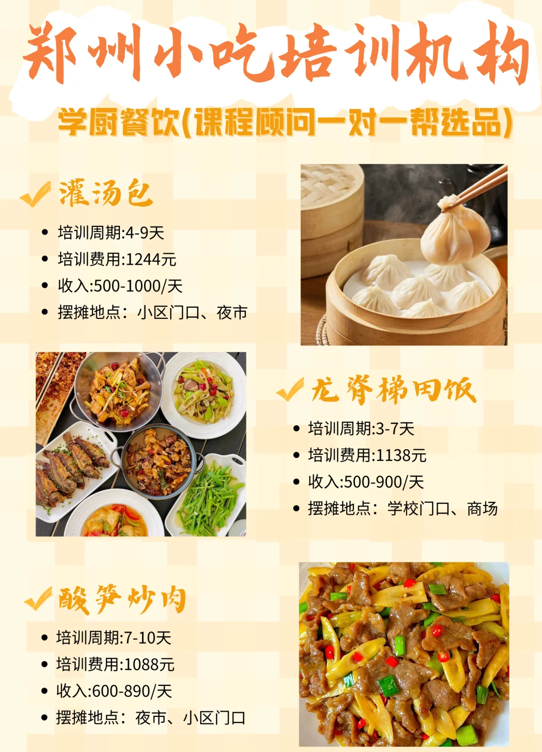美食培训,学做小吃摆摊培训