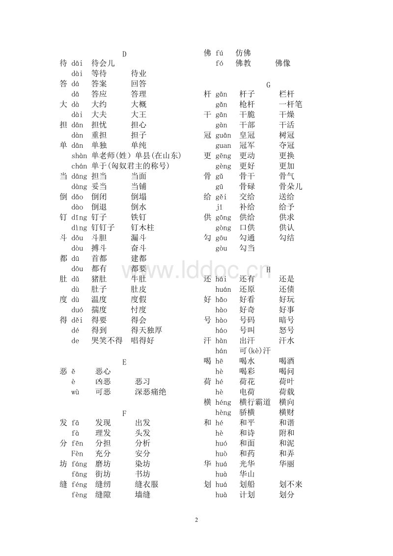 廊组词,廊的四字成语5个