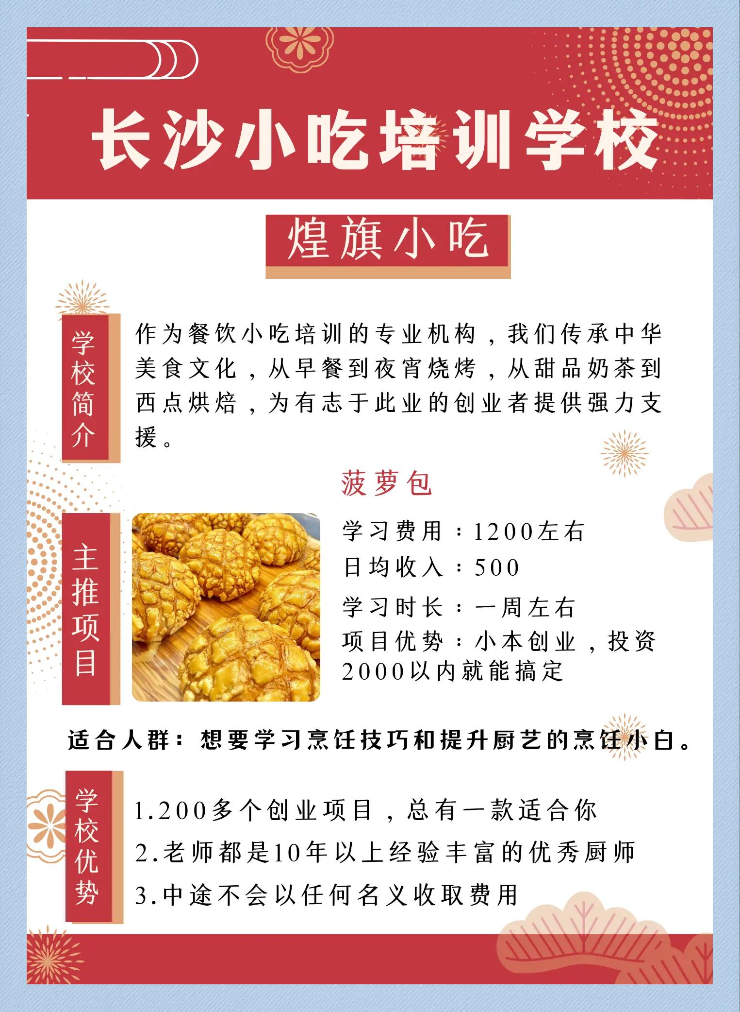 附近美食培训学校,美食培训院校