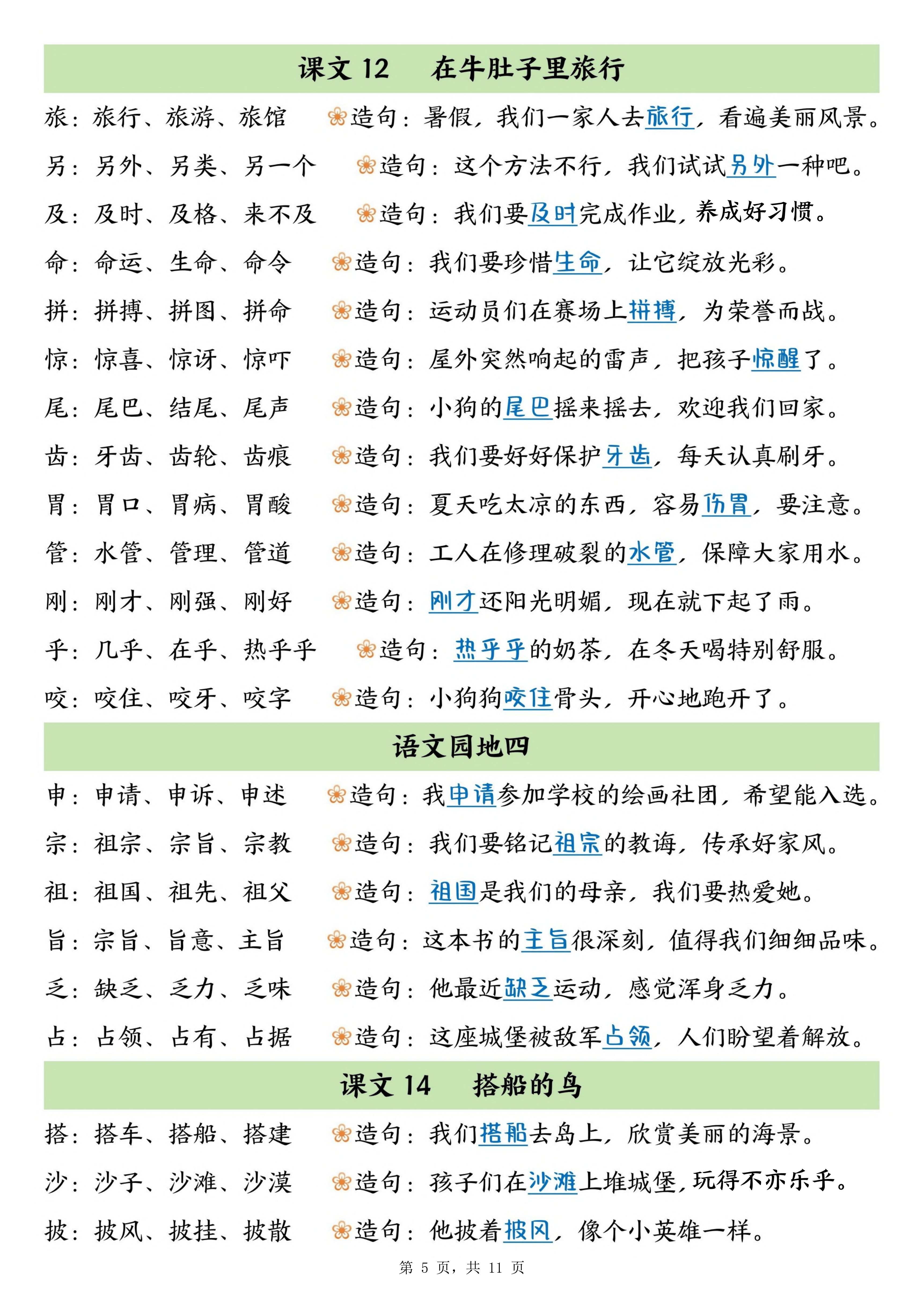 升的组词,升的组词有哪些