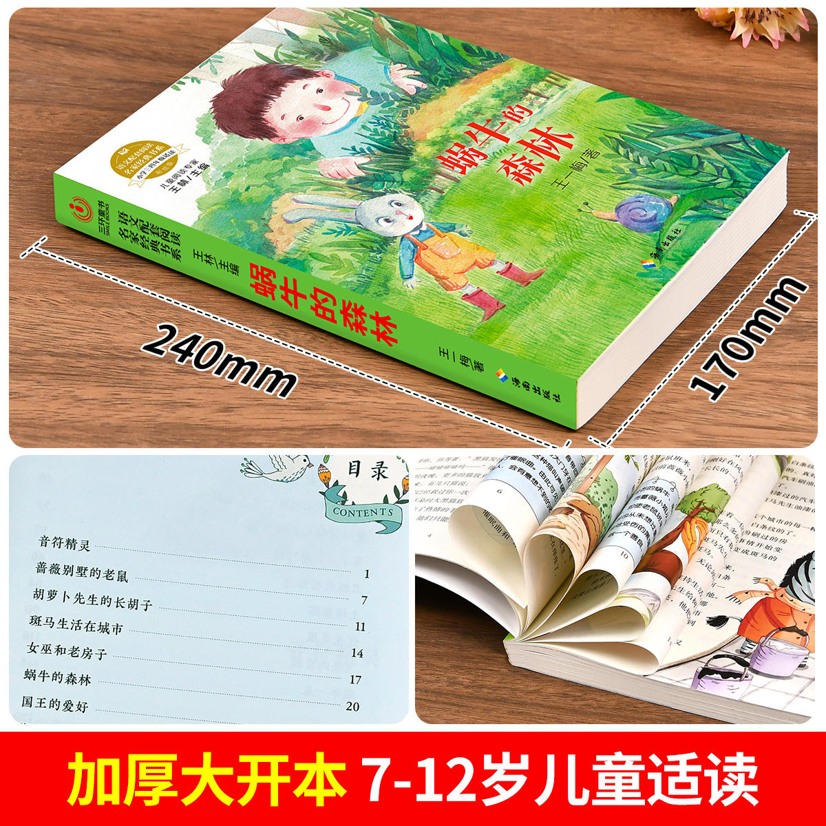 6-12岁儿童阅读书推荐,6年级阅读训练100篇可打印