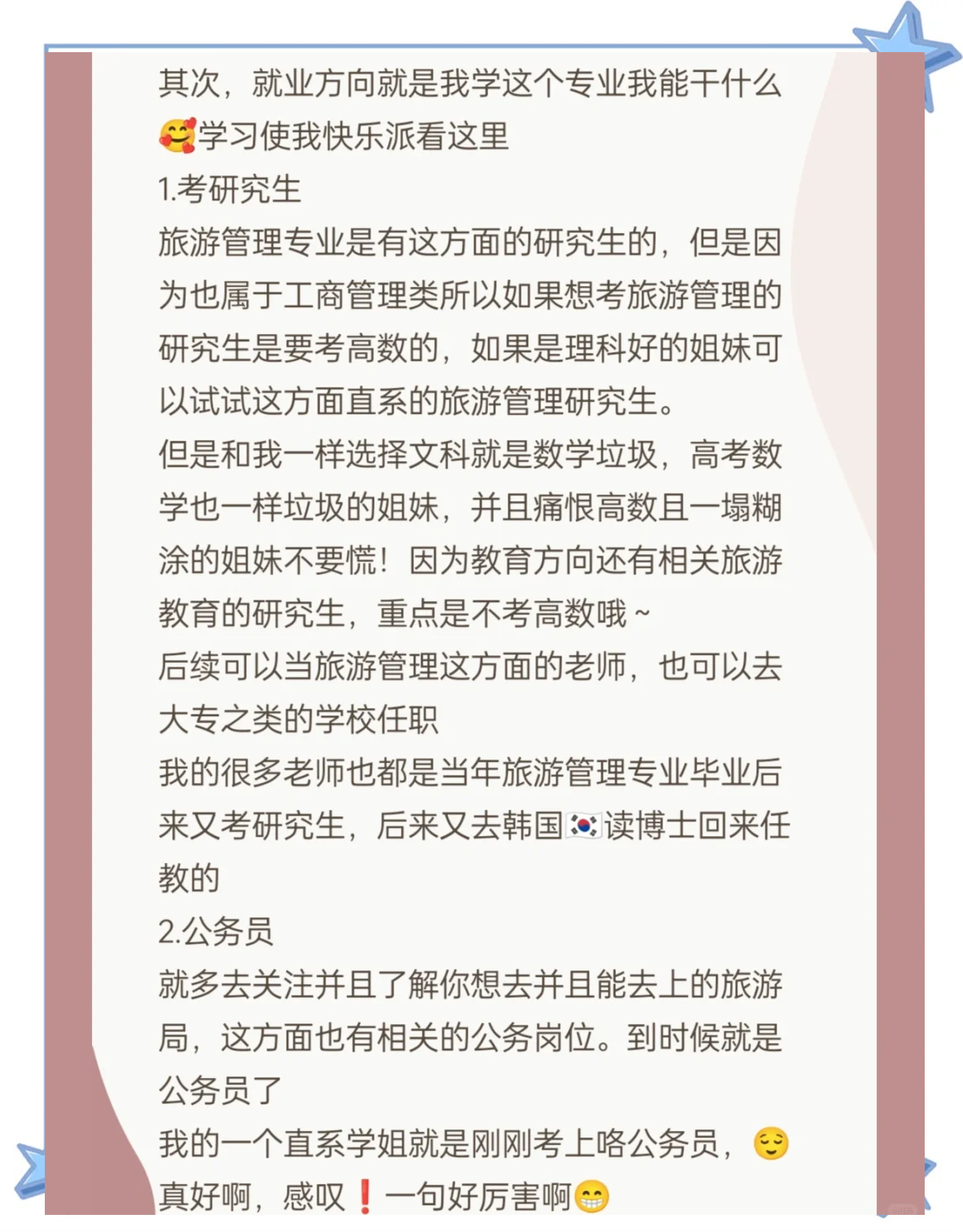 旅游管理专业就业方向,旅游管理考证考哪些