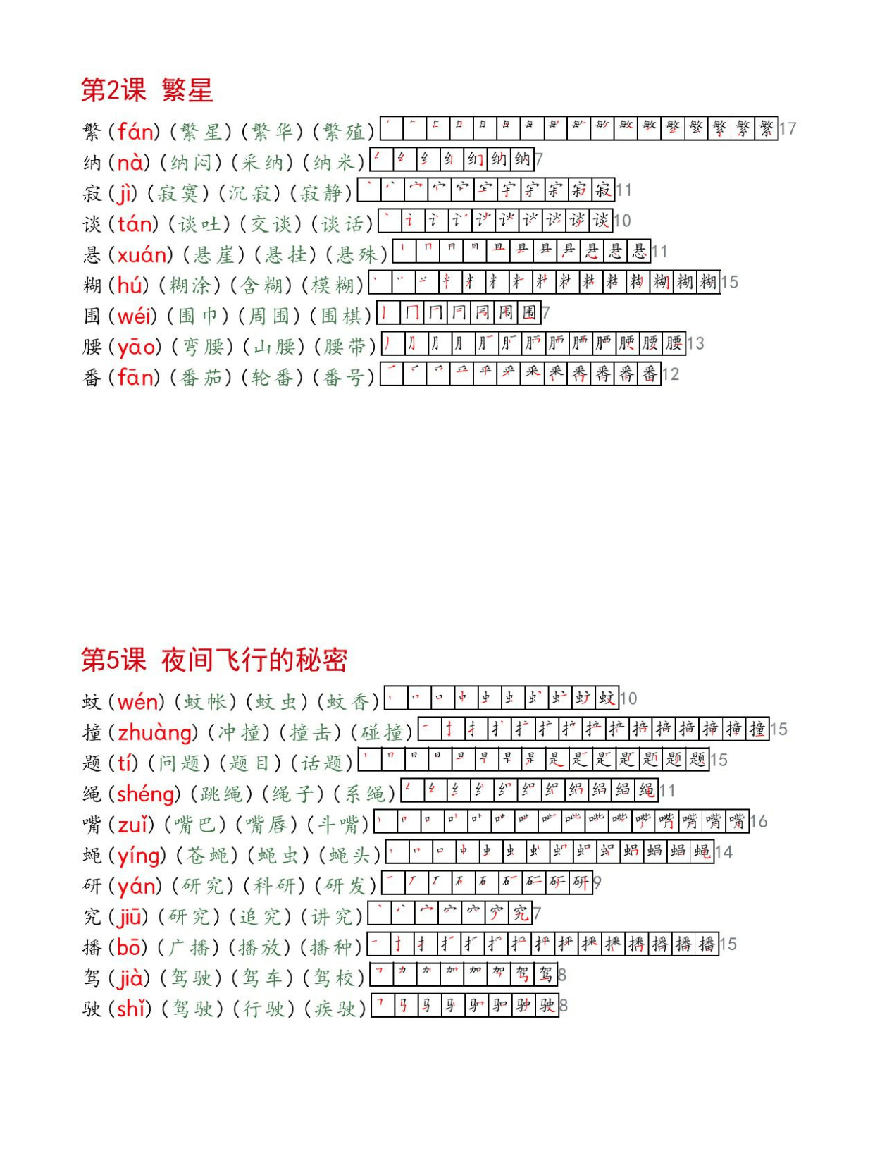 拍的组词,跑的组词