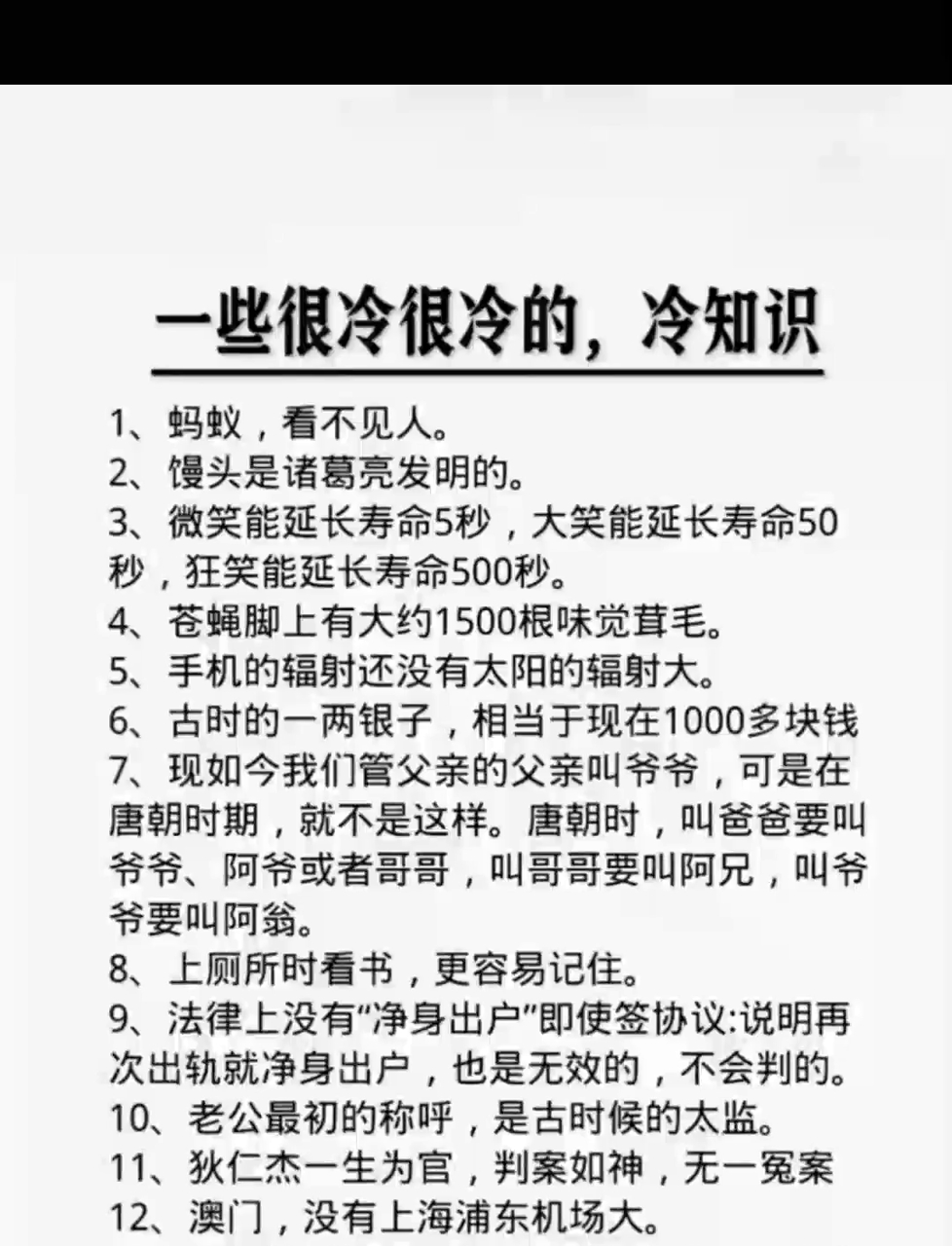 十万个奇葩冷知识,10个真实的冷知识