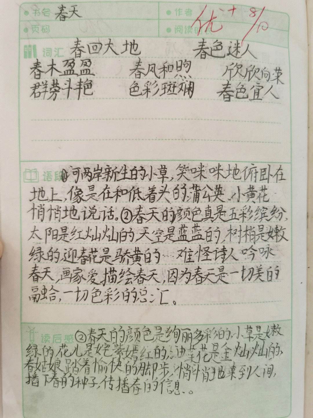 百科全书好词好句摘抄,100个好词好句摘抄简短的