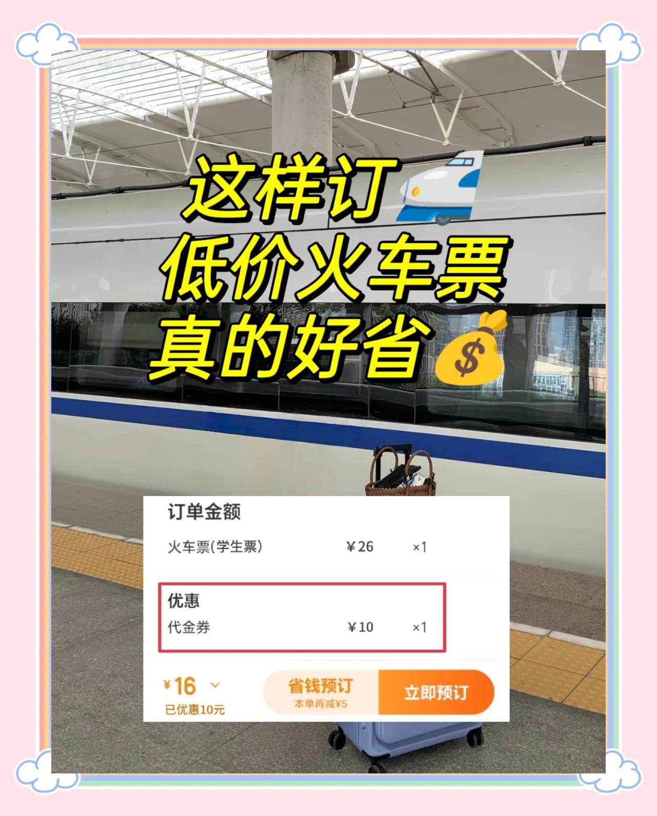 买火车票攻略,火车托运价格一览表