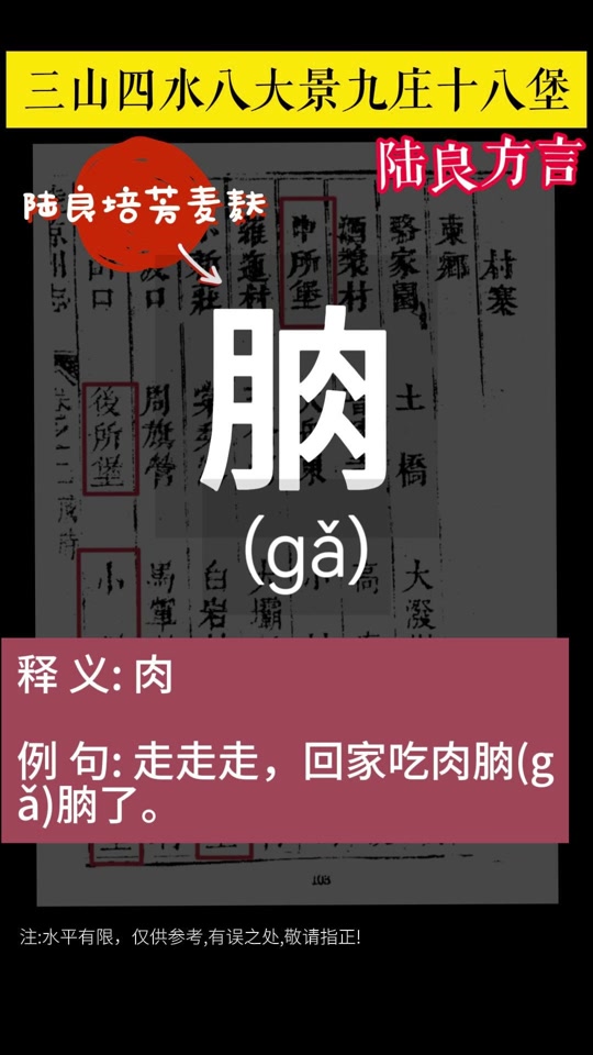 鼟,东茛菪碱怎么读