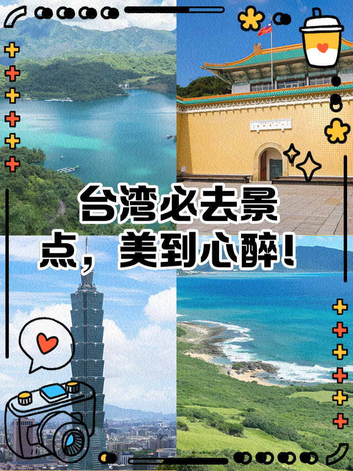 台湾景点,台湾景点收门票吗