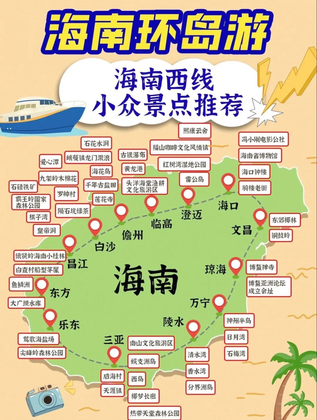 儋州旅游景点地图,儋州详细地图