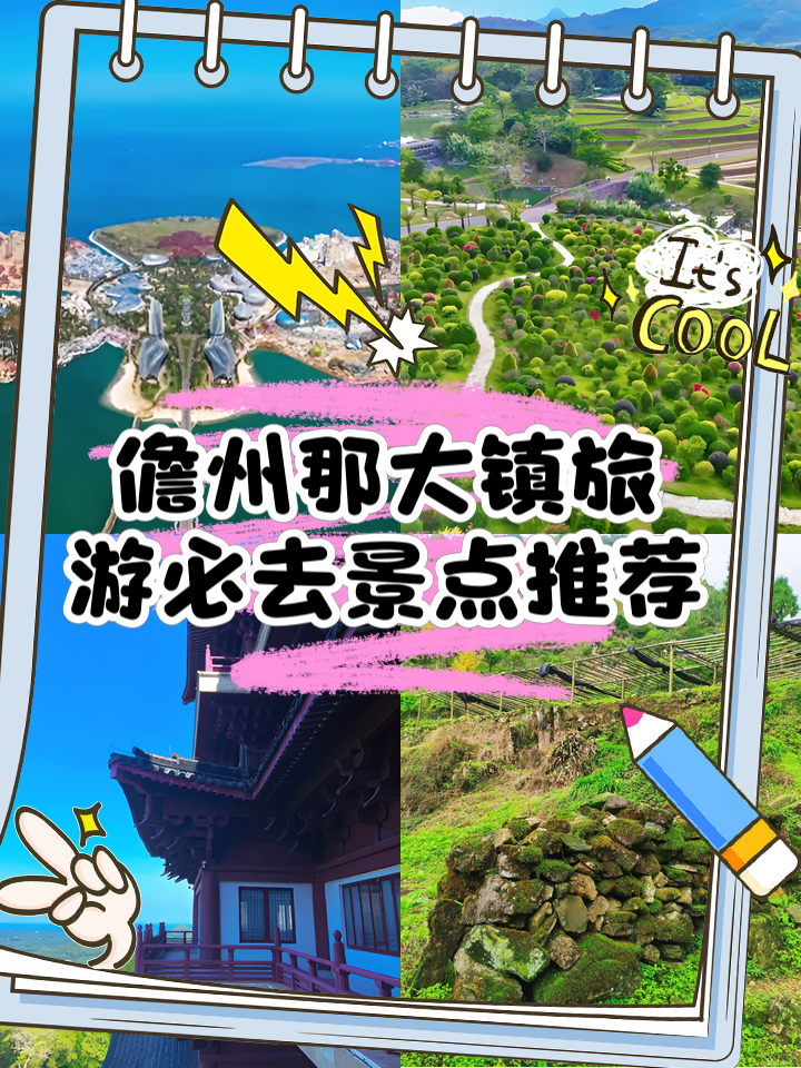 儋州旅游景点地图,儋州详细地图