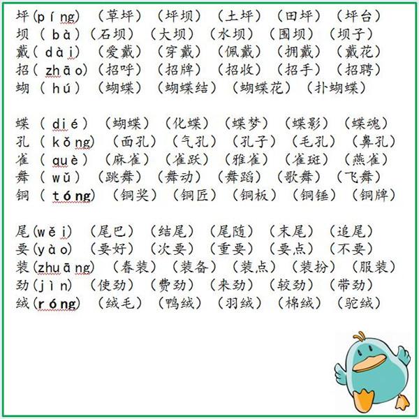 只字组词,只字的两个读音组词