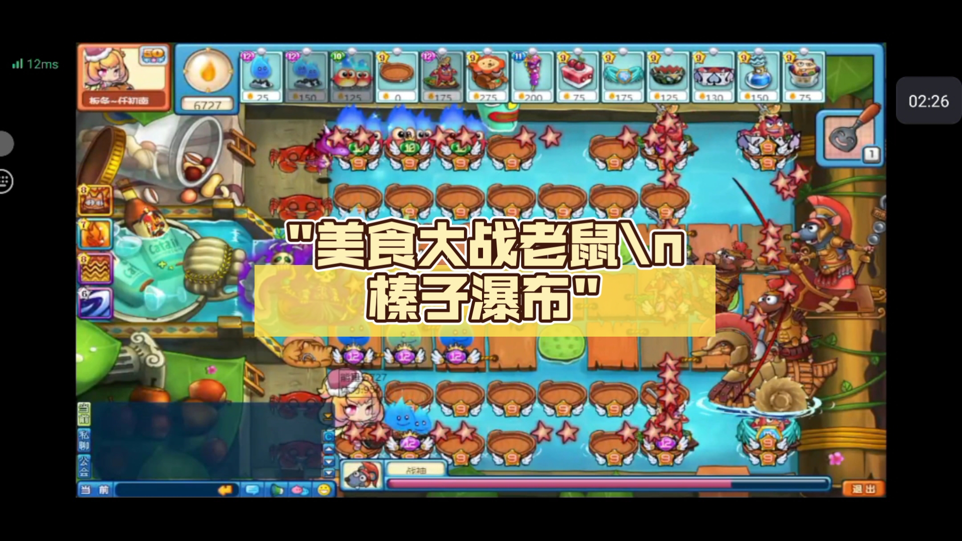 美食大战老鼠破解版下载,美食大战老鼠,破解版