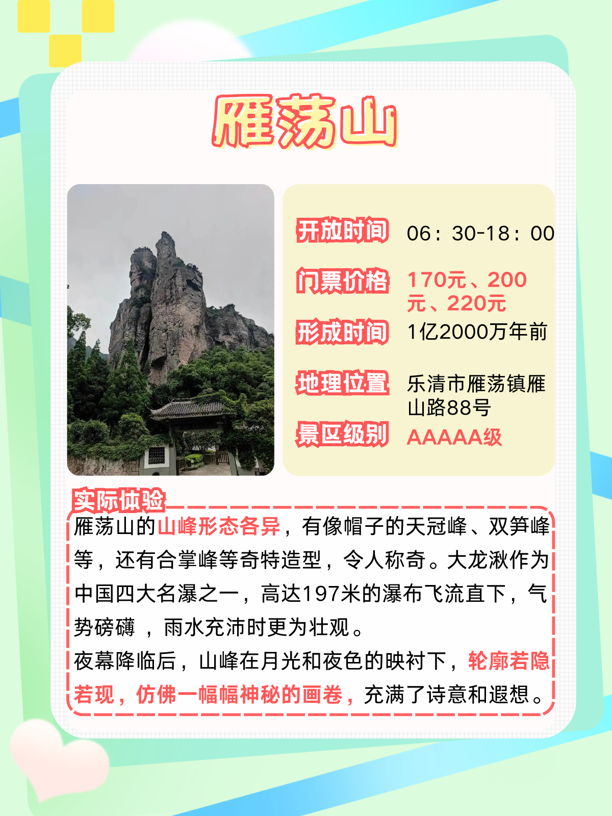 温州旅游景点介绍,温州著名景点介绍