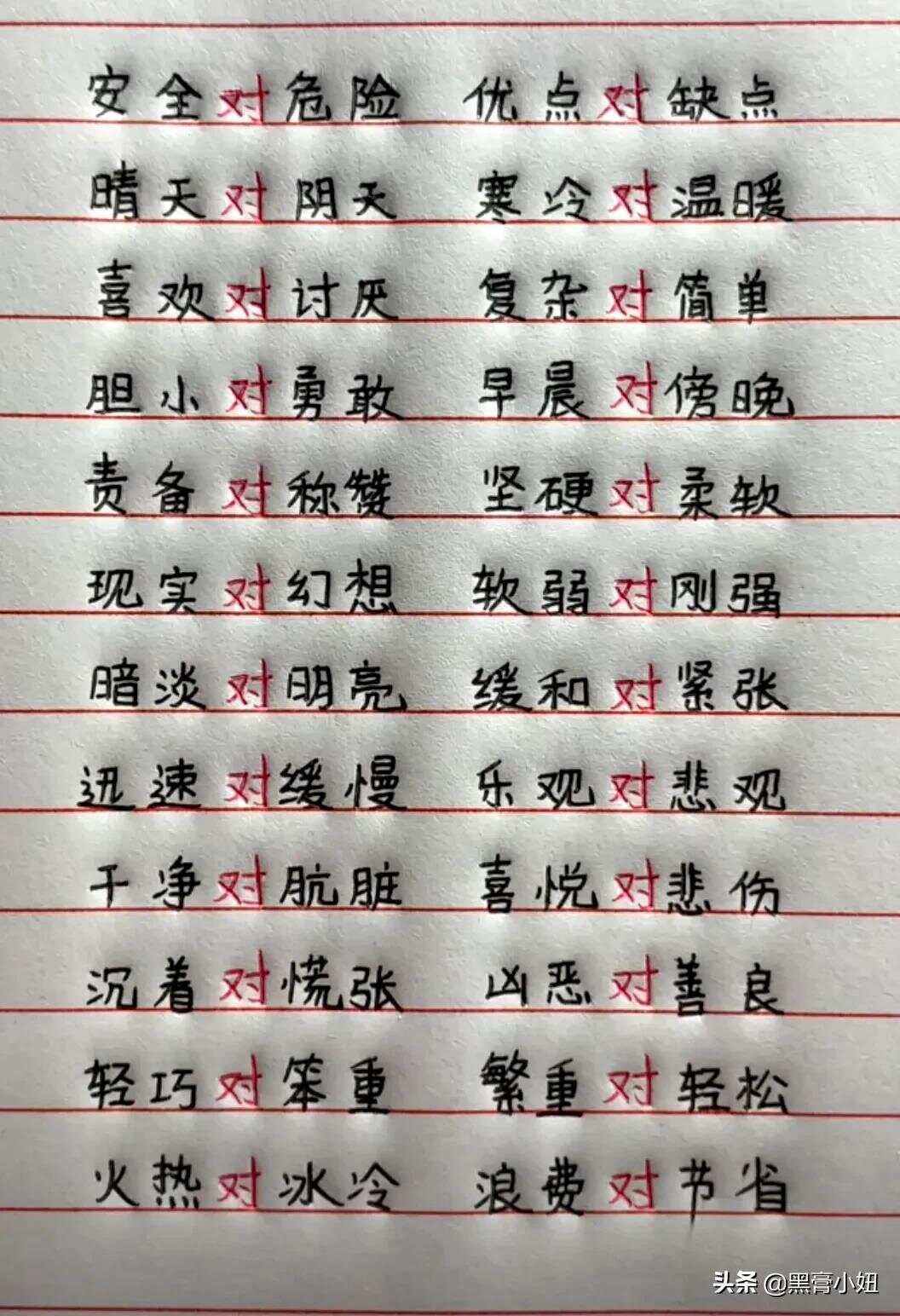 赶紧的反义词是什么,赶紧的反义词是什么 二年级