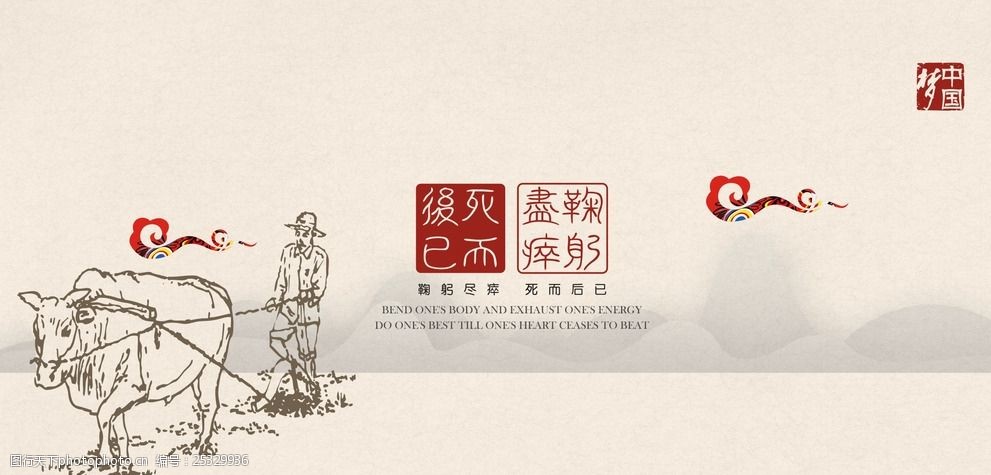 鞠躬尽瘁死而后已的意思解释,鞠躬尽瘁死而后已的意思解释翻译
