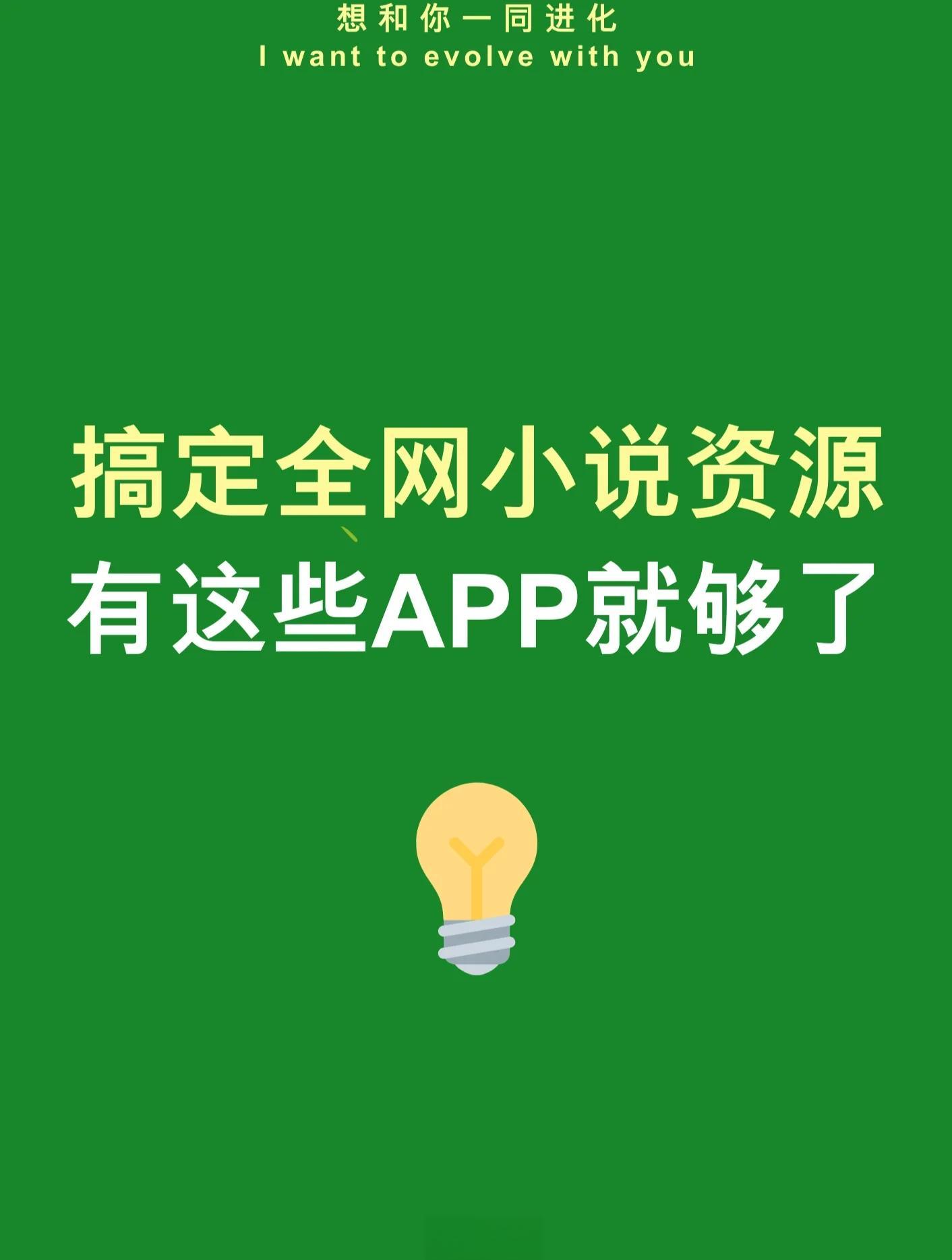 无广告免费很全的小说软件,2021免费无广告小说软件