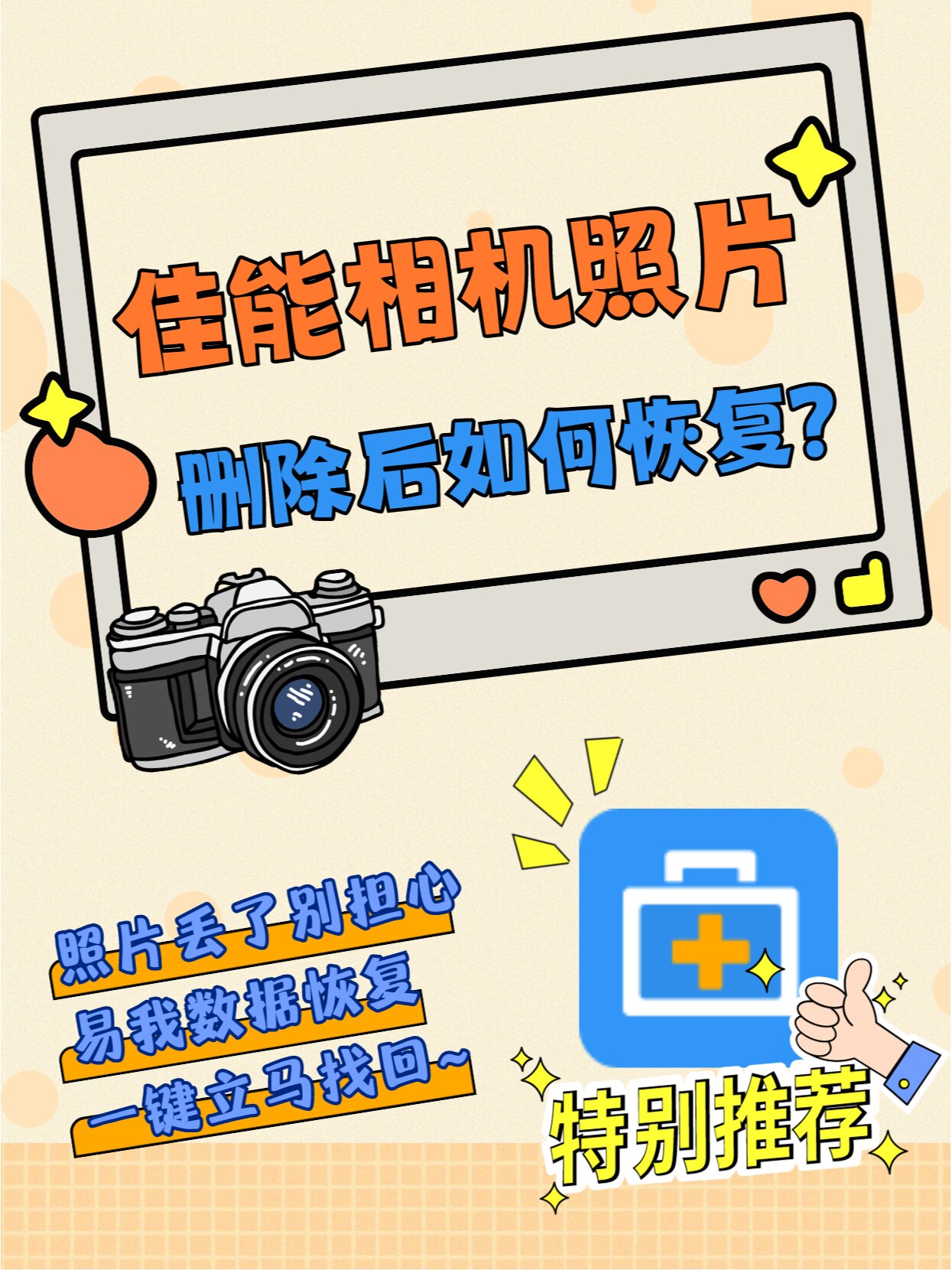 相机误删照片恢复,相机误删照片恢复方法