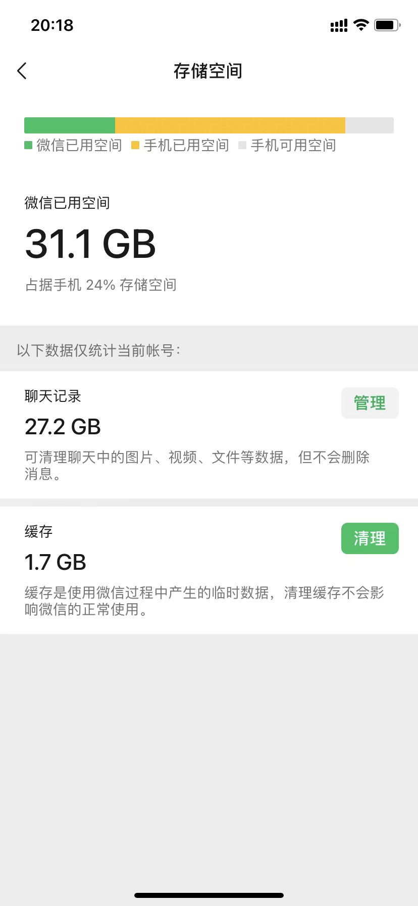 手机内存垃圾清理,一键清理垃圾