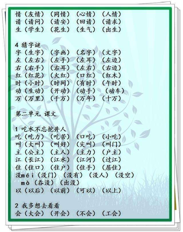 擂组词,擂鼓的擂组词