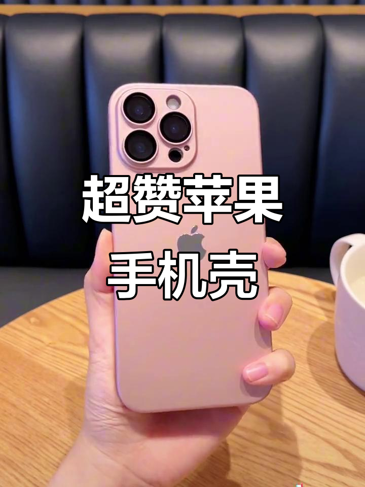 apple手机壳,Apple手机壳图片