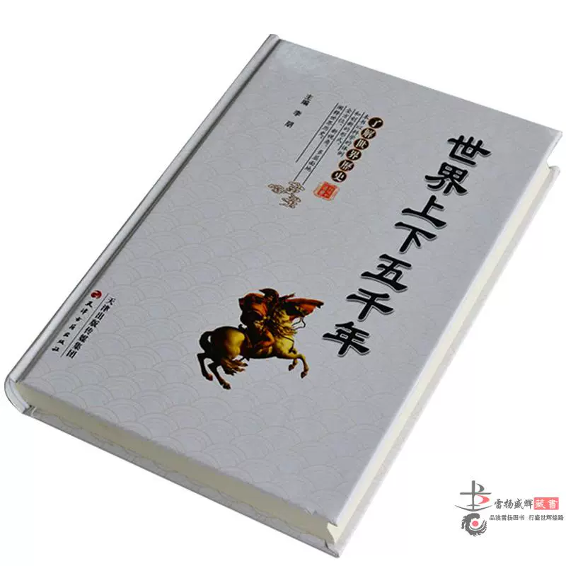 世界上下五千年在线阅读,世界上下五千年在线阅读文艺复兴