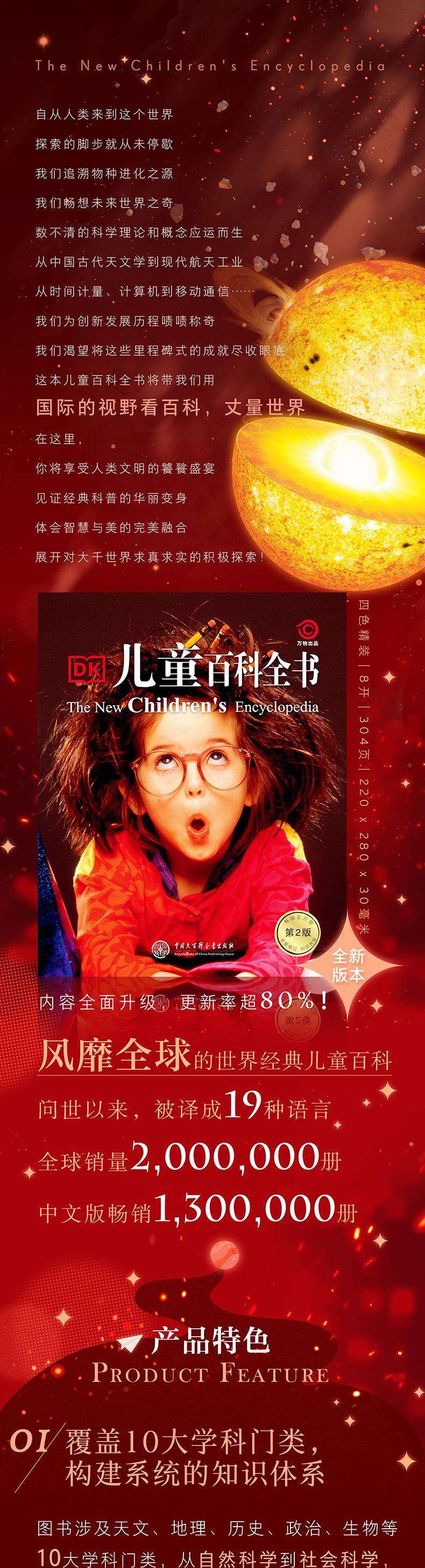 儿童科普百科全书,儿童科普知识大全及讲解
