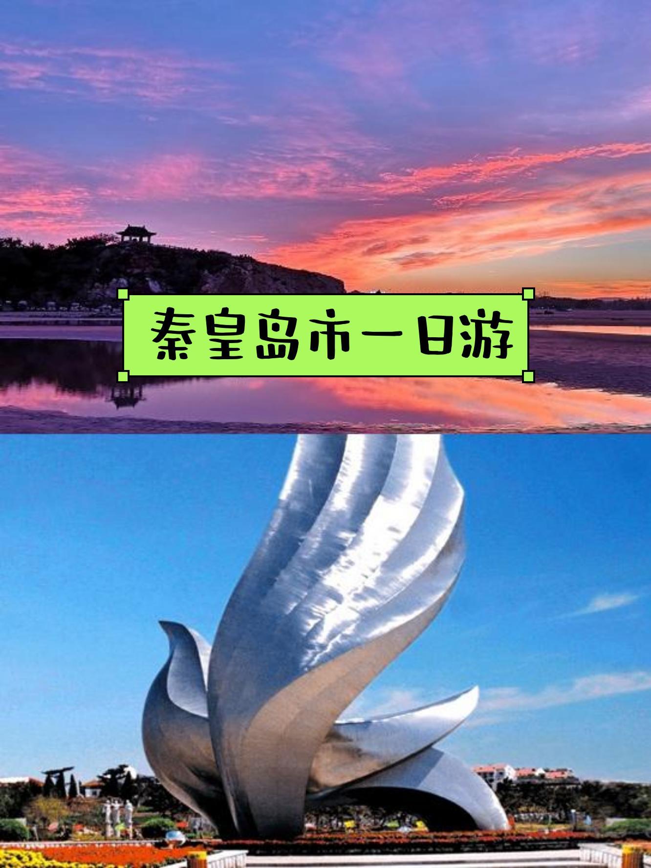 河北北戴河旅游景点大全,北戴河民宿价格一览表