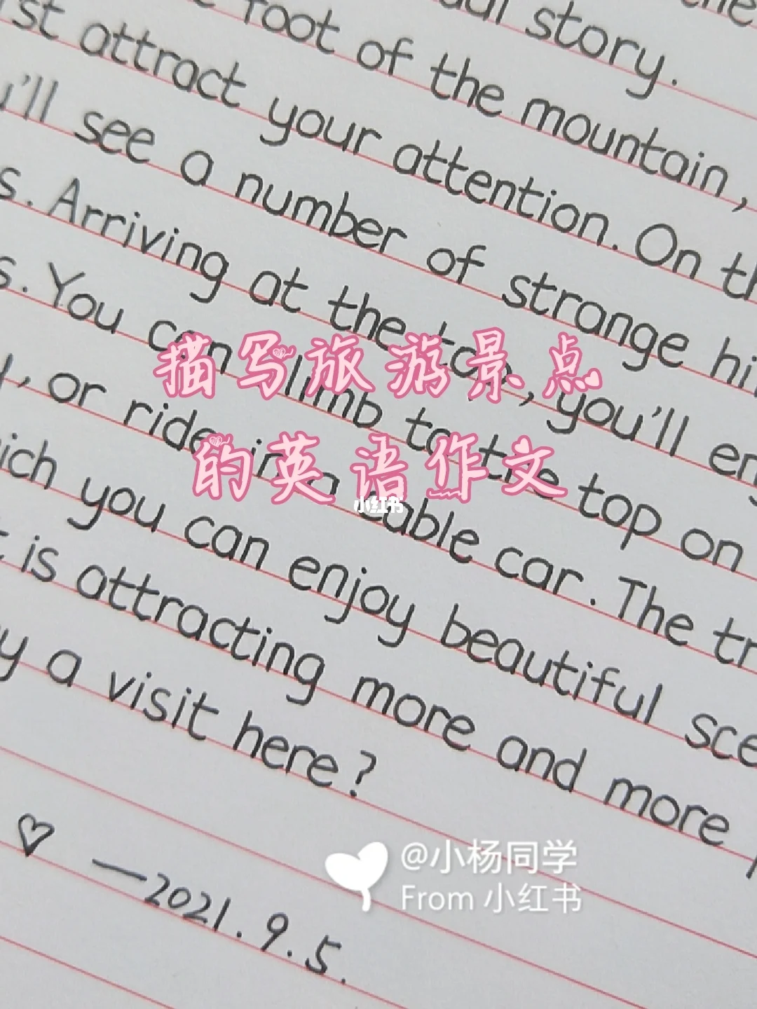 旅游景点英语作文80词,旅游景点英语作文80词初一