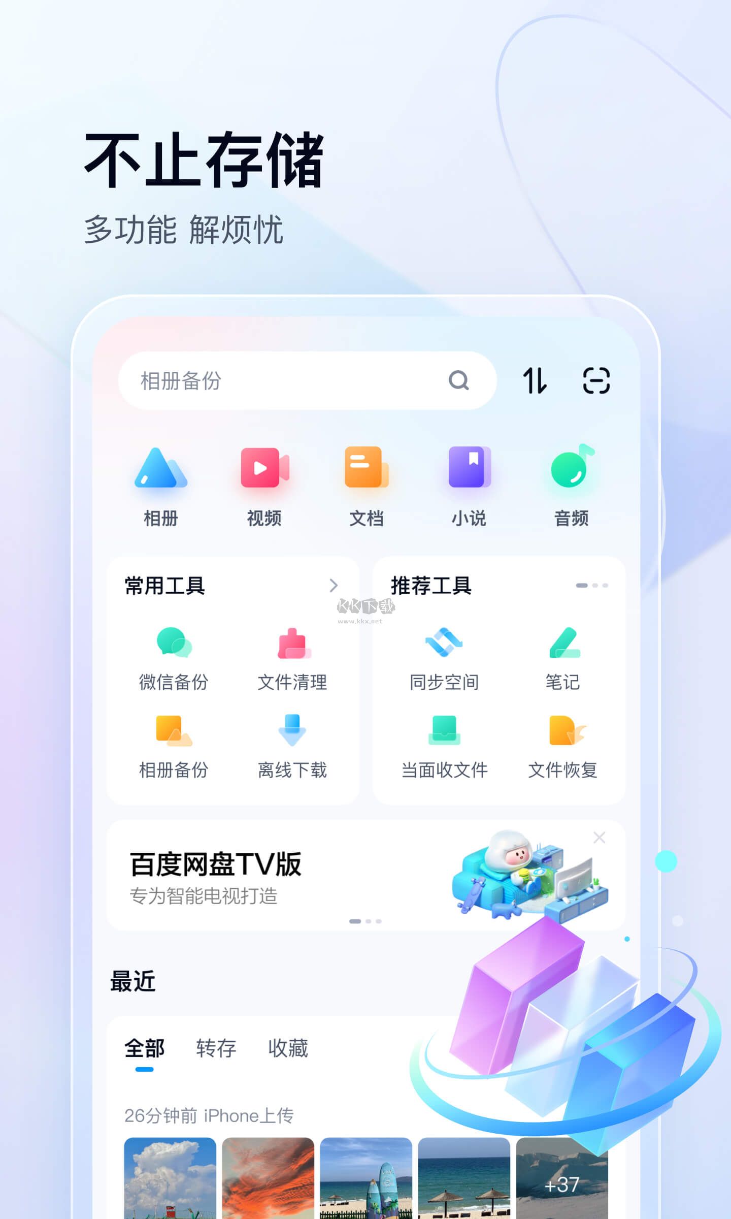 免费下载百度app最新版本,百度浏览器下载app下载