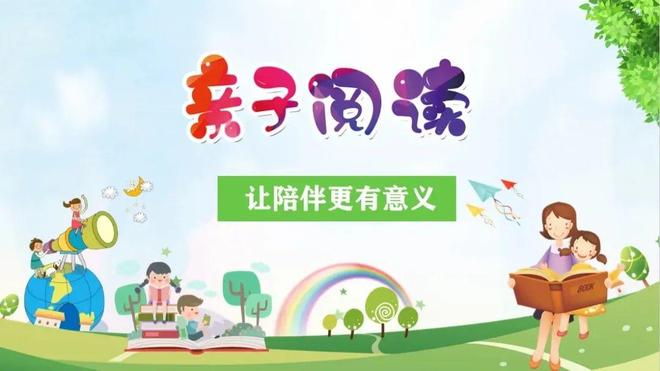 亲子阅读ppt模板免费,一年级亲子阅读ppt课件