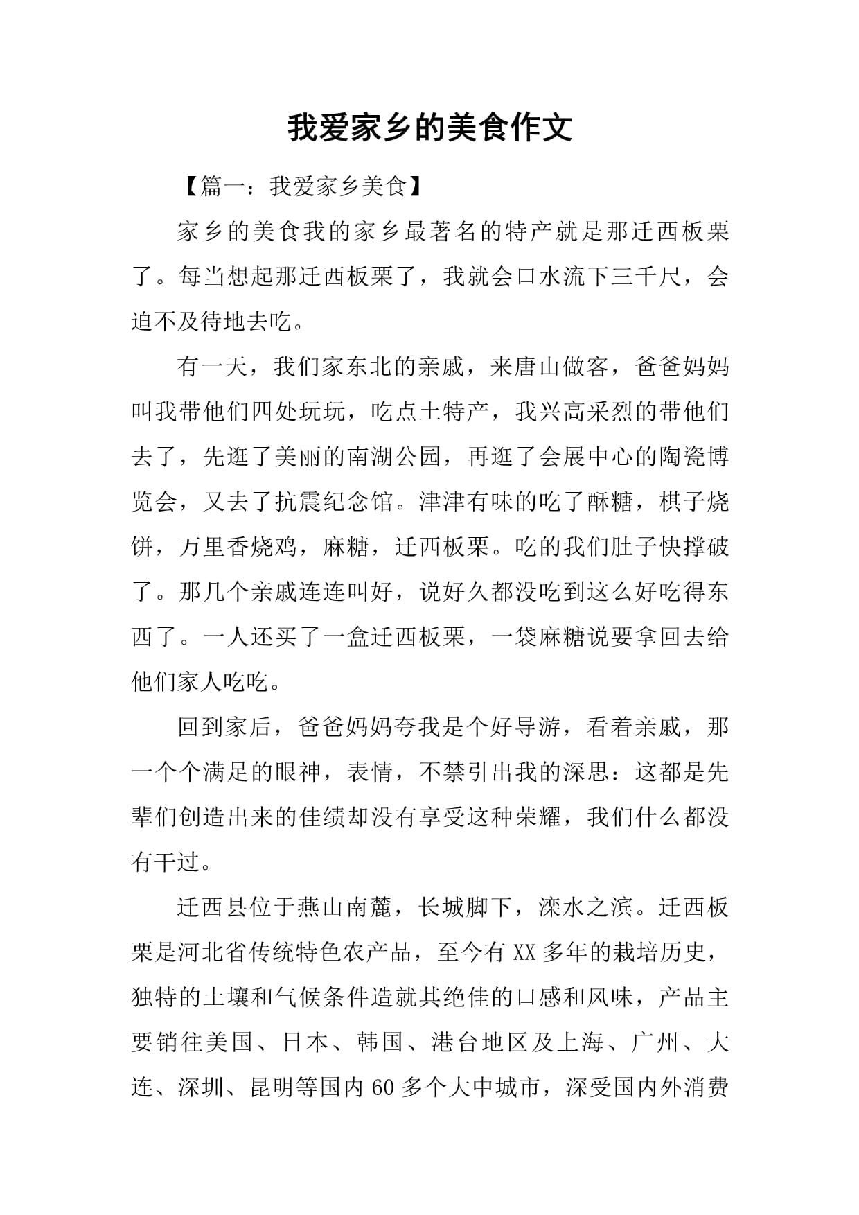 美食家姥爷作文500字,美食家外婆作文400字